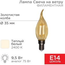 REXANT Лампа филаментная Свеча на ветру CN37 9,5Вт 950Лм 2400K E14 золотистая колба