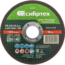 СИБРТЕХ Круг отрезной по металлу, 115 х 2,0 х 22,2 мм 743127