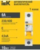 IEK Выключатель автоматический ВА47-29 (MVA20-1-006-C) 6A тип C 4.5kA 1П 230/400В 1мод белый (упак.: