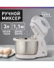 Миксер OASIS MH-60W стационарный 3 скор. 600Вт.