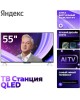 Телевизор ЯНДЕКС .YNDX-00095 с Алисой на YandexGPT, 55