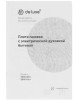 DE LUXE Комбинированная плита 5040.41гэ(кр)чр 010 нержавеющая сталь