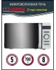 Микроволновая печь PIONEER MW229D (14471)