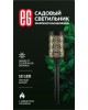 Садовый светильник ЕГ (765) САД 12LED Марокко Касабланка черный