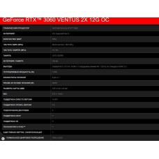 Видеокарта MSI NVIDIA GeForce RTX 3060 , RTX 3060 VENTUS 2X 12G OC, 12ГБ, GDDR6, OC, Ret