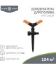 ЧЕТЫРЕ СЕЗОНА Дождеватель для полива круговой 154м²
