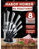 Набор ножей KELLI KL-2120 набор ножей 9пр сталь