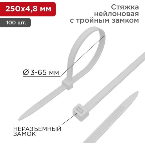 REXANT Стяжка нейлоновая Профессиональная 250x4,8мм, белая (100 шт/уп)