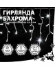 Светодиодная гирлянда ECOLA N4RV05ELC 220V IP44 Бахрома 5x0.5м 135Led 4000K нейтральный белый