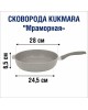 KUKMARA а/пр литая 28см съемн/руч Светлый мрамор ТМ