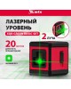 MTX Лазерный уровень XQB GREEN Basic SET, 20 м, зеленый луч, батарейки, резьба 1/4
