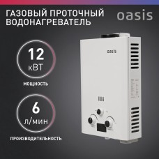 OASIS Водонагреватель проточный OR-12W, газовый [or - 12w]