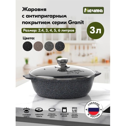 Жаровня МЕЧТА 33803 Гранит star 3л