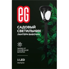 Садовый светильник ЕГ (749) САД 1LED Лантерн бабочка черный