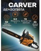 CARVER Бензопила RSG 358 2200Вт 3л.с. дл.шины:18
