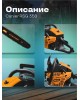 CARVER Бензопила RSG 358 2200Вт 3л.с. дл.шины:18