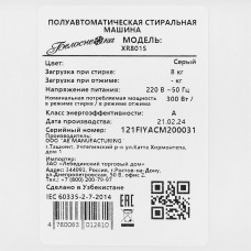 Стиральная машина БЕЛОСНЕЖКА XR801S