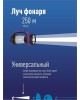 Фонарь КОСМОС KOCAP2008M-LED