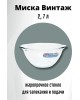 Посуда PYREX 404B000/7046 Миска Винтаж 2.7л