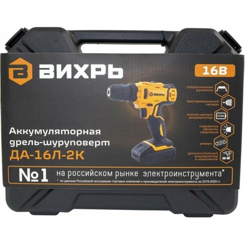 ВИХРЬ Дрель-шуруповерт ДА-16Л-2К аккум. патрон:быстрозажимной (кейс в комплекте) (72/14/32) ВИХРЬ Дрель-шуруповерт ДА-16Л-2К аккум. патрон:быстрозажимной (кейс в комплекте) (72/14/32)