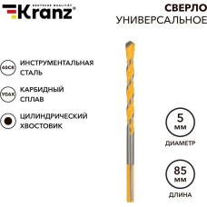 Сверло KRANZ (KR-91-0320) Сверло универсальное твердосплавное, 5мм
