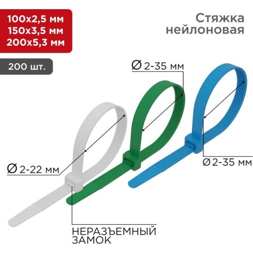 REXANT Набор стяжек нейлоновых 100, 150, 200 мм, цветные, НХ-1, тубус 200 шт.