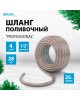 Шланг PALISAD Шланг поливочный 4-слойн. армированный 
