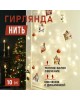 Гирлянда NEON-NIGHT (303-186) ГИРЛЯНДА ТВИНКЛ ЛАЙТ 10 М, ПР-Й ПВХ, 80 LED, ТЕПЛЫЙ БЕЛЫЙ