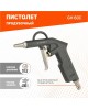 Пистолет PATRIOT 830901036 GH 60C Пистолет продувочный