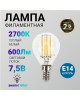 Лампа светодиодная REXANT (604-121) Шарик GL45 7.5 Вт 600 Лм 2700K E14 прозрачная колба