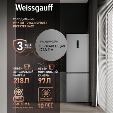 Холодильник WEISSGAUFF Холодильник WRK 185 Total NoFrost Inverter Inox 2-хкамерн. нержавеющая сталь инвертер