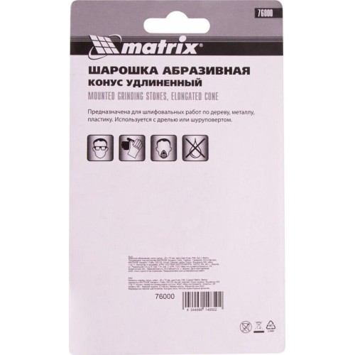 MATRIX Шарошка абразивная, конус удлиненный, 25 х 70 x 6 мм, F46, 3 шт 76000 MATRIX Шарошка абразивная, конус удлиненный, 25 х 70 x 6 мм, F46, 3 шт 76000