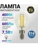 Лампа светодиодная REXANT (604-126) Шарик GL45 7.5 Вт 600 Лм 4000K E14 диммируемая, прозрачная колба