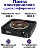 Плитка настольная МЕЧТА 111Т электрическая черная
