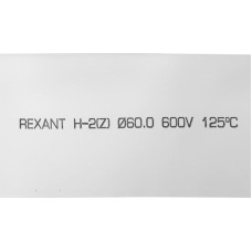 REXANT Трубка термоусаживаемая ТУТ нг 60,0/30,0мм, белая, упаковка 10 шт. по 1м
