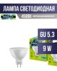 Лампочка светодиодная ERGOLUX (13625) LED-JCDR-9W-GU5.3-4K