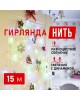 Гирлянда NEON-NIGHT (303-199) ГИРЛЯНДА 
