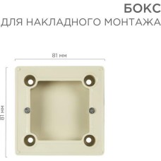 Бокс REXANT (51-0569-2) Бокс для накладного монтажа электроустановочных изделий BN-01 бежевый