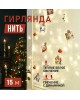 Гирлянда NEON-NIGHT (303-196) ГИРЛЯНДА 