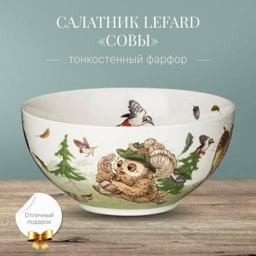 LEFARD САЛАТНИК  LEFARD САЛАТНИК
