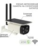 SECURIC Умная автономная беспроводная Wi-Fi камера