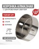 Коронка KRANZ (KR-92-0022) Коронка алмазная 110мм по керамограниту с центровочным сверлом