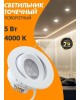 REXANT Светильник встраиваемый поворотный Bagel 5 Вт 4000 К LED