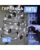 Гирлянда NEON-NIGHT (303-115) ГИРЛЯНДА  Гирлянда NEON-NIGHT (303-115) ГИРЛЯНДА