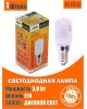 лампочки ECOLA B4UV30ELC T25 LED MICRO 3,0W E14 4000K капсульная 340° матовая (для холодил., шв. машинки и т.д.) 60X22 MM