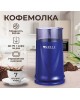Кофемолка KELLI KL-5112 Синий