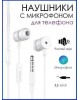 Наушники BOROFONE (6931474704320) BM31 белый