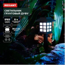 Светильник REXANT (602-2432) Светильник грунтовый Дуфу, 4000К, встроенный аккумулятор, солнечная панель, коллекция Пекин (комплект 4 шт)