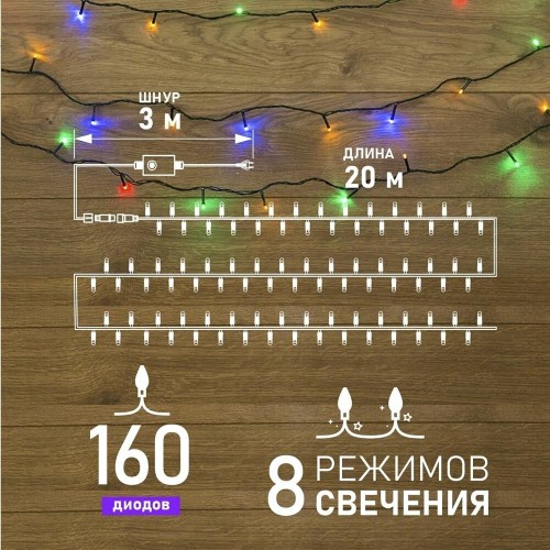 Гирлянда NEON-NIGHT (303-119) ГИРЛЯНДА  Гирлянда NEON-NIGHT (303-119) ГИРЛЯНДА