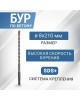 REXANT Бур по бетону 8х310мм SDS PLUS